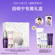 黛珂【田栩寧專(zhuān)屬禮盒】肌源修護眼部精華液+四色幻紗蜜粉+素顏乳02