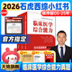 【認準官方店】石虎西綜小紅書(shū)2026西醫綜合真題考研臨床醫學(xué)綜合能力考點(diǎn)還原與答案解析醫學(xué)考研真題醫考幫小紅書(shū)真題 搭傲視天鷹 2026石虎西醫小紅書(shū)-順序版【全新版】