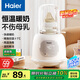 海爾（Haier）溫奶器暖奶器奶瓶消毒器二合一調(diào)奶器嬰兒恒保溫?zé)崮探鈨黾訜彷o食