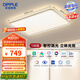 歐普照明（OPPLE）全光譜護(hù)眼吸頂燈客廳燈照明簡約品見系列-130W智能【包安裝】