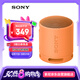 索尼（SONY）SRS-XB100 藍(lán)牙音箱音響 迷你便攜 重低音16小時(shí)續(xù)航 戶外音箱 防水防塵 橙色