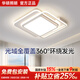 華碩照明全光譜護(hù)眼臥室吸頂燈現(xiàn)代簡(jiǎn)約方形主臥次臥書(shū)房三色變光包安裝