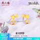 周六福（ZLF）  黃金耳釘女款足金星河五角星星耳飾夢(mèng)幻森林系列 計價(jià) 一對-1.48g