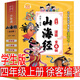 山海經(jīng)徐客編著 四年級(jí)上冊快樂讀書吧必讀課外書徐克小學(xué)生版原著正版全集原版無刪減 白話彩圖版三年級(jí)下冊五年級(jí) 寫給孩子的中國古代神話故事人教版兒童版 徐克著 現(xiàn)代出版社 山海經(jīng) 徐客編著