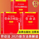 勞動(dòng)法2025最新版和勞動(dòng)合同法2025正版 中華人民共和國(guó)勞動(dòng)法 勞動(dòng)法2025正版全套及司法解釋 勞動(dòng)爭(zhēng)議調(diào)解仲裁法 勞動(dòng)法+勞動(dòng)合同法+勞動(dòng)爭(zhēng)議調(diào)解仲裁法