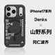 邦克仕（Benks）蘋果17promax手機(jī)殼iphone17pro防摔磁吸殼17城市山野magsafe保護(hù)殼兔克兔克聯(lián)名殼 山野系列-岡仁波齊 iPhone17 Pro Max