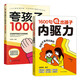 【2冊】夸孩子我有1000句+1600句夸出孩子內驅力 夸孩子1句頂1000句 越夸越優(yōu)秀 句句夸到點(diǎn)子上 高情商親子話(huà)術(shù)