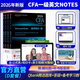 2026版Kaplan官方正版CFA一級(jí)notes英文教材LEVEL 1 Schweser notes+公式表+英文視頻+題庫(kù)+模擬題+知識(shí)卡+聽(tīng)書(shū)音頻+答疑+資料包