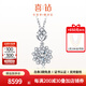 喜鉆花漾系列鉑金鉆石吊墜女奢華群鑲鉆石項(xiàng)鏈鎖骨鏈送女友生日禮物 鉑金共75分H色（50+25）