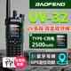 寶鋒（BAOFENG）UV-32 對講機大功率戶(hù)外GPS定位 藍牙寫(xiě)頻全頻段自動(dòng)對頻航空頻段接收自駕無(wú)線(xiàn)調頻手臺（含耳機）