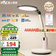 雷士（NVC）AAAAA級健康減藍(lán)光護(hù)眼學(xué)習(xí)讀寫臺燈感光調(diào)光帶小夜燈和定時功能 5A級認(rèn)證-智能調(diào)光-暮染Pro