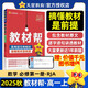 2025秋教材幫高中必修第一冊必修1數學(xué)RJA人教A新教材教材同步高一上 天星教育
