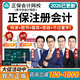正保會(huì )計網(wǎng)校2026年注冊會(huì )計師CPA注會(huì )網(wǎng)課財務(wù)管理稅法綜合中華達江高志經(jīng)濟法謙經(jīng)濟法侯永斌教材課程2025 26超值精品班[咨詢(xún)立減45起+經(jīng)典課+題庫資料] 會(huì )計