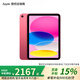 Apple/蘋(píng)果 2022款 iPad 第十代 10.9 英寸學(xué)生學(xué)習辦公平板電腦二合一 A14 芯片 粉色 64GB 白條24期 活動(dòng)版【熱銷(xiāo)】