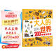 大人的世界：200種常見(jiàn)職業(yè)（20張超真實(shí)大幅全景圖，200種常見(jiàn)職業(yè)，揭示社會(huì)運(yùn)轉(zhuǎn)奧秘的職業(yè)科