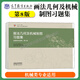 【正版包郵】華中科技大學(xué) 畫(huà)法幾何及機械制圖 第八版第8版 何建英 李喜秋 教材+畫(huà)法幾何及機械制圖習題集 第8版 李喜秋 高等教育出版社 畫(huà)法幾何及機械制圖習題集（第8版）