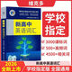官方 速發(fā)2026新正版維克多英語(yǔ)新高中英語(yǔ)詞匯3000+1500+500高中生高一二三必修選擇性必修高考真題3500詞高 英語(yǔ)詞匯