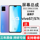 埃佰利vivo S1 S5 S6 S7 S7E屏幕總成S1Pro觸摸液晶顯示屏內外一體屏 S7/S7t屏幕總成【不帶框】高清顯示高刷版