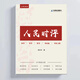 【現貨速發(fā)】2026新版人民日報時(shí)評定制精選申論素材人民時(shí)評經(jīng)典 精選45篇紙質(zhì)版