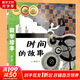 時間的故事數(shù)學(xué)繪本幼兒童啟蒙認(rèn)知早教幼兒啟蒙老師推薦書寶寶認(rèn)知早教故事書兒童讀物長春出版社圖畫繪本親子閱讀 兒童讀物