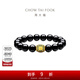 周大福發(fā)財通黃金轉運珠黑玉髓手鏈手串男女生日禮物 EOR1304 EOR1304