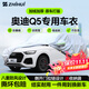 智匯奧迪q5l專(zhuān)用車(chē)衣全車(chē)罩一汽新老q5遮陽(yáng)防曬隔熱防雨雪加厚牛津布 2018-2025款一汽奧迪Q5L專(zhuān)用車(chē)衣全車(chē)罩 加厚防暴曬防雨防風(fēng)防水防雪防霜防冰雹牛津布車(chē)衣車(chē)罩