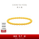 周大福經(jīng)典傳承系列菩提核桃足金黃金手鏈女送節(jié)日禮物F235860 約12.14g計(jì)價(jià)(工費(fèi)1180)