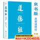 【官方直營(yíng)】道德經(jīng)（帛書(shū)版·全注全譯全解）馬王堆帛書(shū)底本 原文超大字 隨文白話(huà)翻譯 逐篇逐句解析 輕松讀懂原貌《道德經(jīng)》古代哲學(xué) 果麥  團購聯(lián)系客服 道德經(jīng)（帛書(shū)版·全注全譯全解）