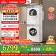 東芝（TOSHIBA）玉兔2.0pro洗烘套裝【DG-10T18B+T18B】10KG滾筒全自動(dòng)洗衣機+變頻熱泵烘干機 以舊換新 國家補貼