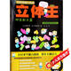 空間思維大挑戰立體王：研究能力篇