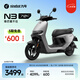 九號（Ninebot）新品電動車N3 70c電輕摩智能助力電瓶車全速真續(xù)航【門店自提】 到門店選顏色