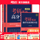 新東方2026考研英語(yǔ)專項(xiàng)訓(xùn)練閱讀王江濤高分寫(xiě)作/潘赟考研英語(yǔ)寫(xiě)作九宮格/拆分與組合翻譯法/閱讀提高訓(xùn)練100篇/英語(yǔ)一二考前寫(xiě)作預(yù)測(cè)模擬試卷 【寫(xiě)作+翻譯】高分寫(xiě)作+拆分與組合翻譯法