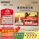 索尼（SONY）K-55XR50 索尼電視5系 120Hz高刷 X90L升級版 MiniLED 二級能效 55英寸液晶超薄電視機國家補貼15% 55英寸 K-55XR50
