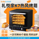禮悅家K7風(fēng)爐烤箱商用大容量私房烘焙70L升大型月餅蛋糕面包多功能多層同烤電烤箱家用烤蛋撻機器商用 4層同烤【配2個(gè)烤盤(pán)+2個(gè)烤網(wǎng)】