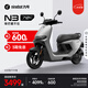 九號(hào)新品電動(dòng)車N3 70c電輕摩智能助力電瓶車全速真續(xù)航【門店自提】 到門店選顏色