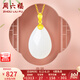 周六福（ZLF）七夕禮物  黃金金鑲玉福字水滴吊墜佳禮 吊墜（不含鏈）