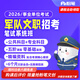 粉筆軍隊(duì)文職 2026軍隊(duì)文職課程事業(yè)單位課程公共科目文職招考管理學(xué)視頻題庫(kù)系統(tǒng)班 2026軍隊(duì)文職【圖書(shū)發(fā)貨見(jiàn)詳情頁(yè)】 公共科目6期+管理學(xué)2期