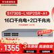 華為數通智選S1730S-L16P2SR-A1千兆POE供電交換機16口千兆電口+2口上行光口企業(yè)級二層以太網(wǎng)絡(luò )交換器