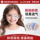 ARUKUMARU德國品牌兒童弱視遮光眼貼單眼全遮蓋斜視視力矯正訓練眼罩遮眼貼 組合升級款【買(mǎi)2送3】共5盒75貼【一個(gè)周期】