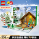 樂(lè )高（LEGO）積木我的世界21280 2025圣誕倒數日歷男孩女孩兒童玩具生日禮物
