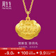 周生生黃金吊墜 足金長(cháng)命鎖寶寶周歲禮物 不含項鏈09300P 計價(jià) 3.4克