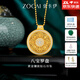 佐卡伊七夕鉆石吊墜女款黃金鑲鉆八寶羅盤足金999掛墜生日禮物送女友 金重約14.99g 多退少補