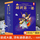 通識第一課：從我到全世界（12大領(lǐng)域，360個通識主題，5000＋知識點，搭建完整的通識體系）12冊省錢卡