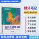 蝶變學園 高中知識點清單生物 學霸提分筆記高一高二高三高中教輔生物 2026高考生一輪復習資料 新高考生物總復習資料全國通用