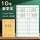真彩（TRUECOLOR）36K作業(yè)本全國統一標準練習本數學(xué)本全套語(yǔ)寫(xiě)字本幼兒園練字一二年級抄書(shū)筆記本本子10本ZCW-1073