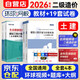 備考二級造價(jià)師2026教材+真題模擬卷 基礎知識+土木建筑工程4本