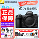 尼康（Nikon） 【京東白條12期】Z 7II全畫幅專業(yè)微單約4575萬效像素5軸防抖全新Z72單機 z72全新單機/未開封單機【官方注冊2年延?！?官方標配【送鋼化膜+灃標電池+清潔套】