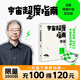 宇宙超度指南 李誕 直營速發(fā)·正版包郵 經(jīng)典小說全新精裝紀(jì)念版 新增“故事背后的故事”+A/B面金句插頁 隨書附贈定制版2023宇宙年歷海報(bào)優(yōu)惠