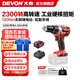 大有（Devon） 無刷電鉆5282多功能手電鉆工業(yè)級(jí)大扭力冰釣鉆手電鉆電動(dòng)螺絲刀 4.0Ah單電快充（75W）