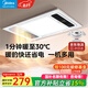 美的（Midea）浴霸風暖照明排氣一體集成300*600衛(wèi)生間暖風換氣三合一暖風機G3 2400W琴鍵丨4合一速暖/溫度可視